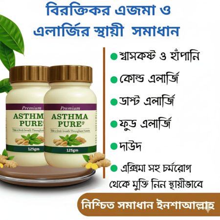 Asthma Pure+ Offer Price 2 pis